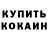 Кодеин напиток Lean (лин) Specialops Mitch