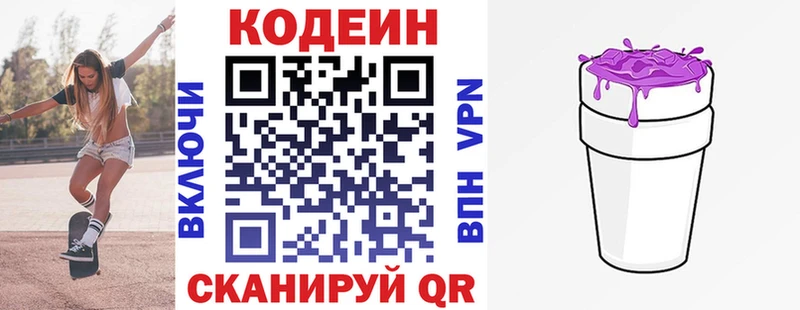 Кодеиновый сироп Lean Purple Drank  дарнет шоп  Мариинский Посад 